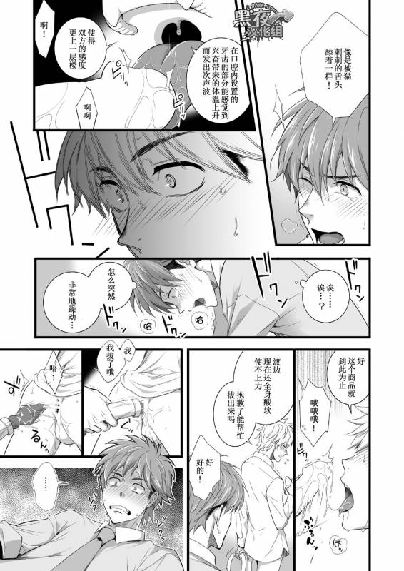 [Panda 4gou (Shima Kyousuke)] H Jigyoubu Eigyou Ichi Ka  H事业部营业一课 [Chinese] [黑夜汉化组] [Digital]_39