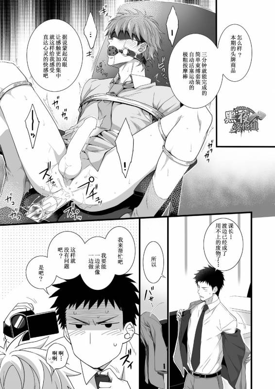 [Panda 4gou (Shima Kyousuke)] H Jigyoubu Eigyou Ichi Ka  H事业部营业一课 [Chinese] [黑夜汉化组] [Digital]_41