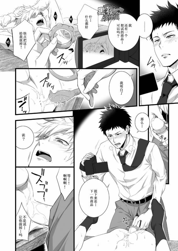 [Panda 4gou (Shima Kyousuke)] H Jigyoubu Eigyou Ichi Ka  H事业部营业一课 [Chinese] [黑夜汉化组] [Digital]_44