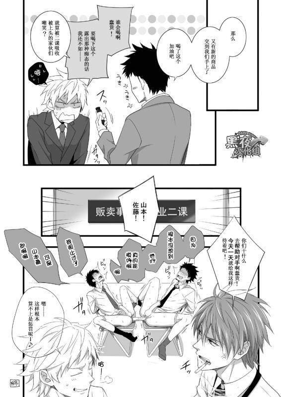 [Panda 4gou (Shima Kyousuke)] H Jigyoubu Eigyou Ichi Ka  H事业部营业一课 [Chinese] [黑夜汉化组] [Digital]_50