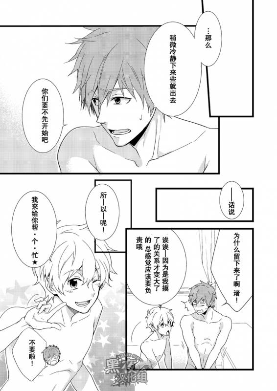[Panda 4gou (Shima Kyousuke)] Uke Mako.  受受真琴。 (Free!) [Chinese] [黑夜汉化组] [Digital]_05
