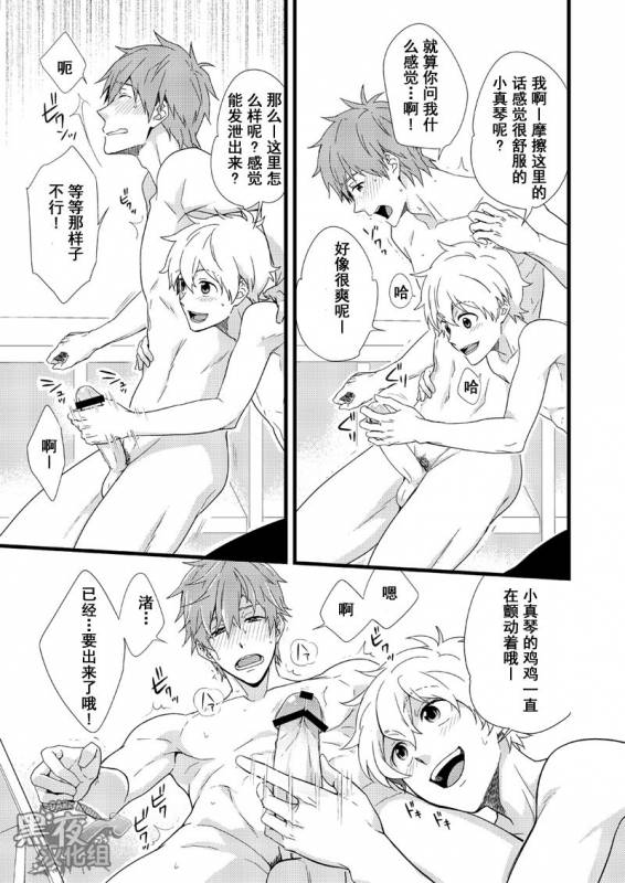 [Panda 4gou (Shima Kyousuke)] Uke Mako.  受受真琴。 (Free!) [Chinese] [黑夜汉化组] [Digital]_07