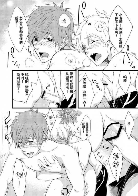 [Panda 4gou (Shima Kyousuke)] Uke Mako.  受受真琴。 (Free!) [Chinese] [黑夜汉化组] [Digital]_10