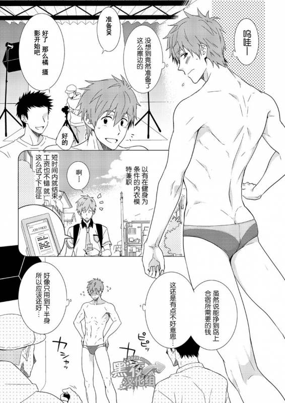 [Panda 4gou (Shima Kyousuke)] Uke Mako.  受受真琴。 (Free!) [Chinese] [黑夜汉化组] [Digital]_14