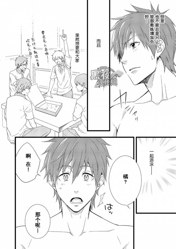 [Panda 4gou (Shima Kyousuke)] Uke Mako.  受受真琴。 (Free!) [Chinese] [黑夜汉化组] [Digital]_15