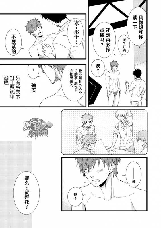 [Panda 4gou (Shima Kyousuke)] Uke Mako.  受受真琴。 (Free!) [Chinese] [黑夜汉化组] [Digital]_16