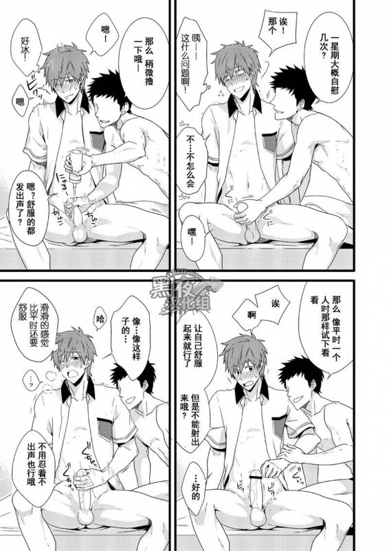 [Panda 4gou (Shima Kyousuke)] Uke Mako.  受受真琴。 (Free!) [Chinese] [黑夜汉化组] [Digital]_18