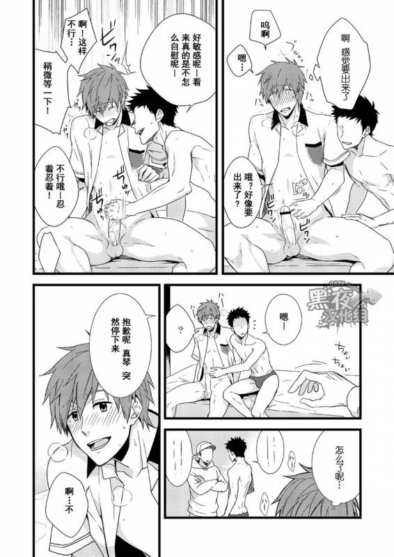 [Panda 4gou (Shima Kyousuke)] Uke Mako.  受受真琴。 (Free!) [Chinese] [黑夜汉化组] [Digital]_19