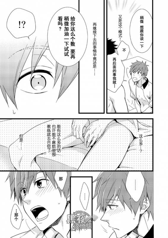 [Panda 4gou (Shima Kyousuke)] Uke Mako.  受受真琴。 (Free!) [Chinese] [黑夜汉化组] [Digital]_20