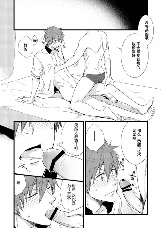 [Panda 4gou (Shima Kyousuke)] Uke Mako.  受受真琴。 (Free!) [Chinese] [黑夜汉化组] [Digital]_21