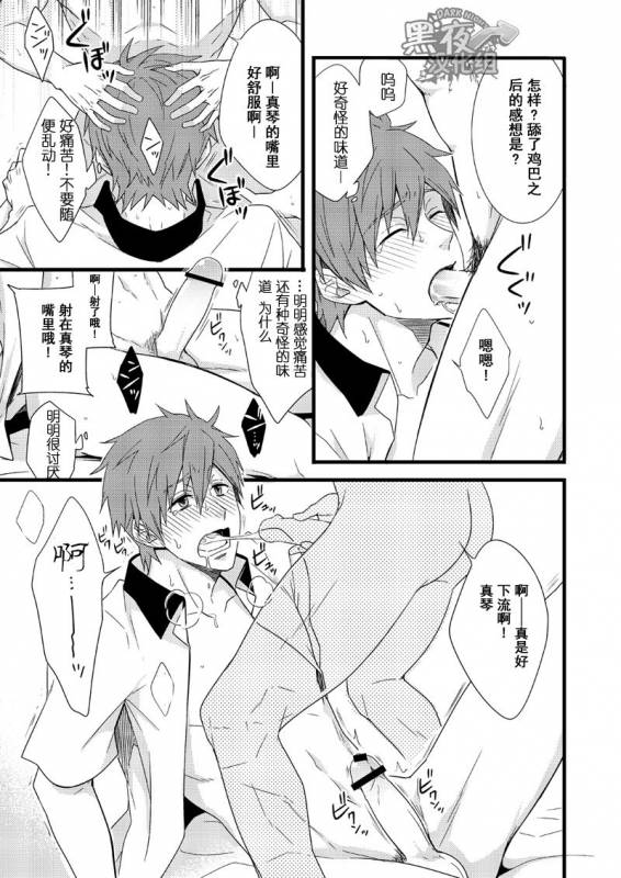 [Panda 4gou (Shima Kyousuke)] Uke Mako.  受受真琴。 (Free!) [Chinese] [黑夜汉化组] [Digital]_22