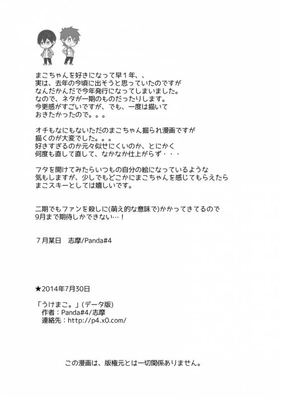 [Panda 4gou (Shima Kyousuke)] Uke Mako.  受受真琴。 (Free!) [Chinese] [黑夜汉化组] [Digital]_26