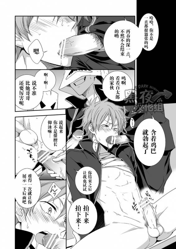 [Panda 4gou (Shima Kyousuke)] peach! (Free!) [Chinese] [黑夜汉化组] [Digital]_02