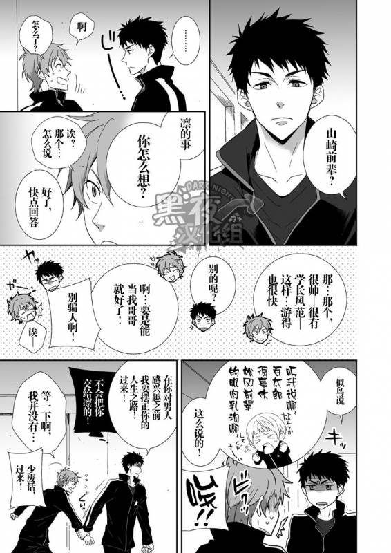 [Panda 4gou (Shima Kyousuke)] peach! (Free!) [Chinese] [黑夜汉化组] [Digital]_05