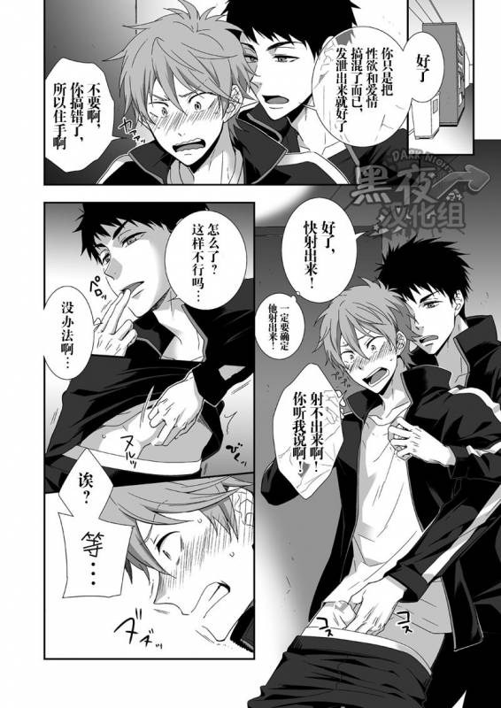 [Panda 4gou (Shima Kyousuke)] peach! (Free!) [Chinese] [黑夜汉化组] [Digital]_06