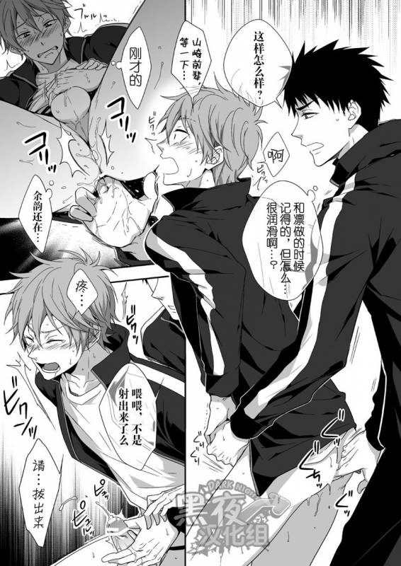 [Panda 4gou (Shima Kyousuke)] peach! (Free!) [Chinese] [黑夜汉化组] [Digital]_07