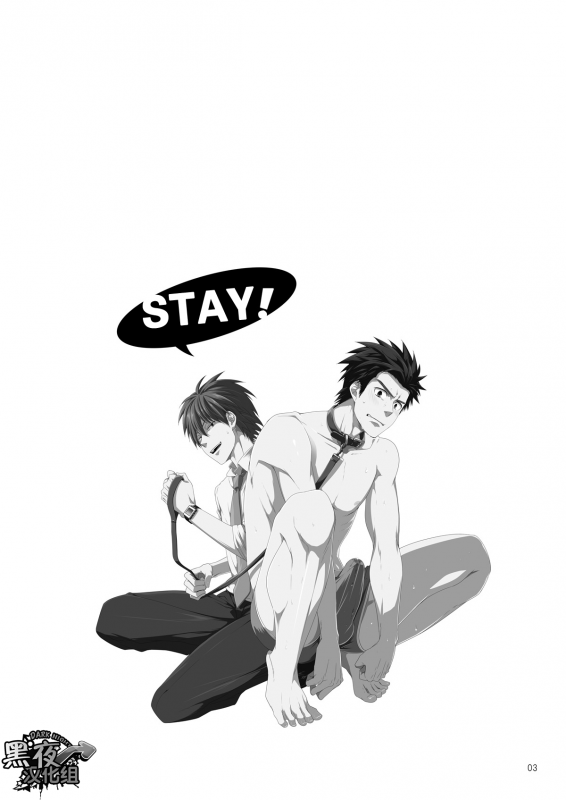 [Panda 4gou, R.C.I (Shima Kyousuke, hazaki)] Stay! [Chinese] [黑夜汉化组] [Digital]_01