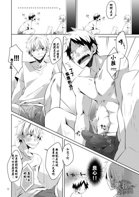 [Panda 4gou, R.C.I (Shima Kyousuke, hazaki)] Stay! [Chinese] [黑夜汉化组] [Digital]_10