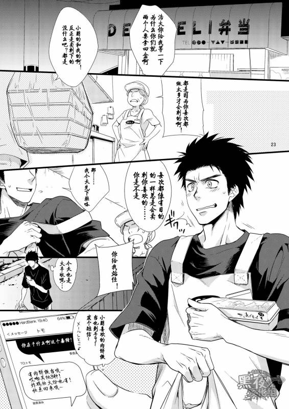 [Panda 4gou, R.C.I (Shima Kyousuke, hazaki)] Stay! [Chinese] [黑夜汉化组] [Digital]_21