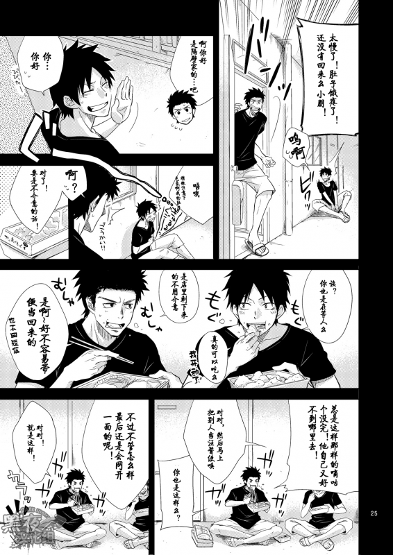 [Panda 4gou, R.C.I (Shima Kyousuke, hazaki)] Stay! [Chinese] [黑夜汉化组] [Digital]_23