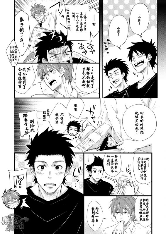 [Panda 4gou, R.C.I (Shima Kyousuke, hazaki)] Stay! [Chinese] [黑夜汉化组] [Digital]_24