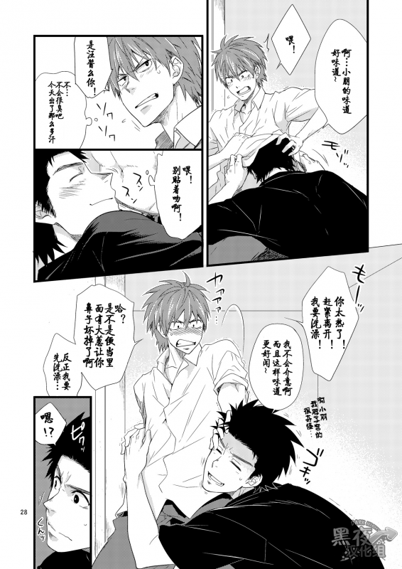 [Panda 4gou, R.C.I (Shima Kyousuke, hazaki)] Stay! [Chinese] [黑夜汉化组] [Digital]_26