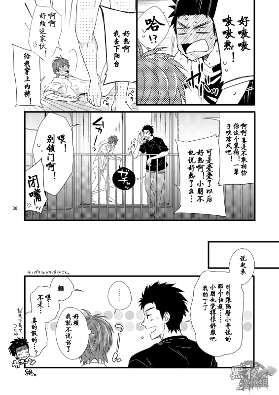 [Panda 4gou, R.C.I (Shima Kyousuke, hazaki)] Stay! [Chinese] [黑夜汉化组] [Digital]_36