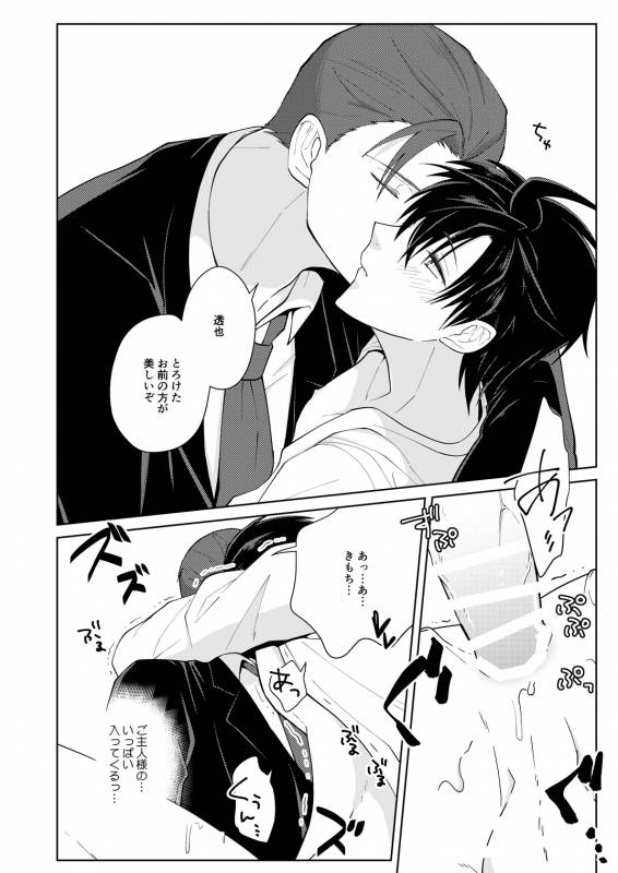 [Peeping Phantom] Innai No kekkonshiki [Digital]_17