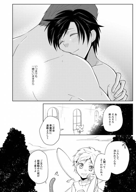 [Peeping Phantom] Innai No kekkonshiki [Digital]_27