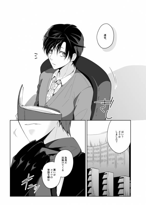 [Peeping Phantom] Juusha no Chouritsu shi [Digital]_01