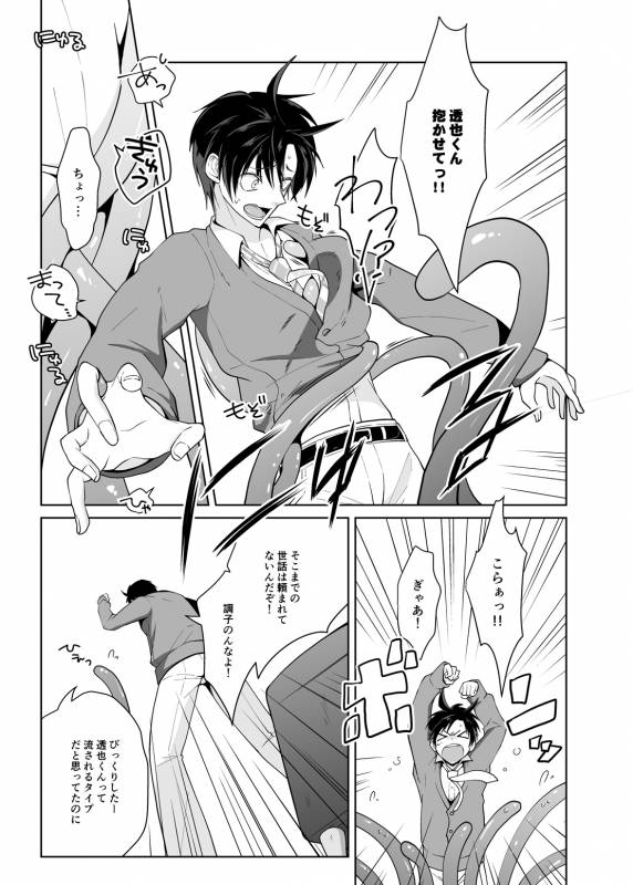 [Peeping Phantom] Juusha no Chouritsu shi [Digital]_05