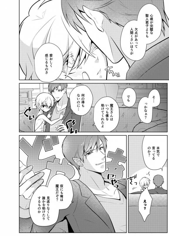 [Peeping Phantom] Nisemono Yuusha to Maou to Boku [Digital]_15