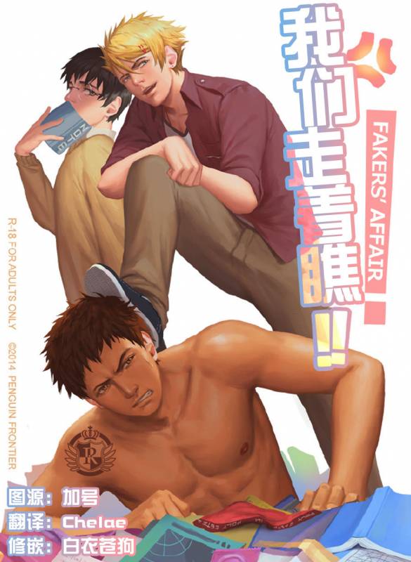 [Penguin Frontier] The Mamirou!! - Faker's Affair [Chinese]_00