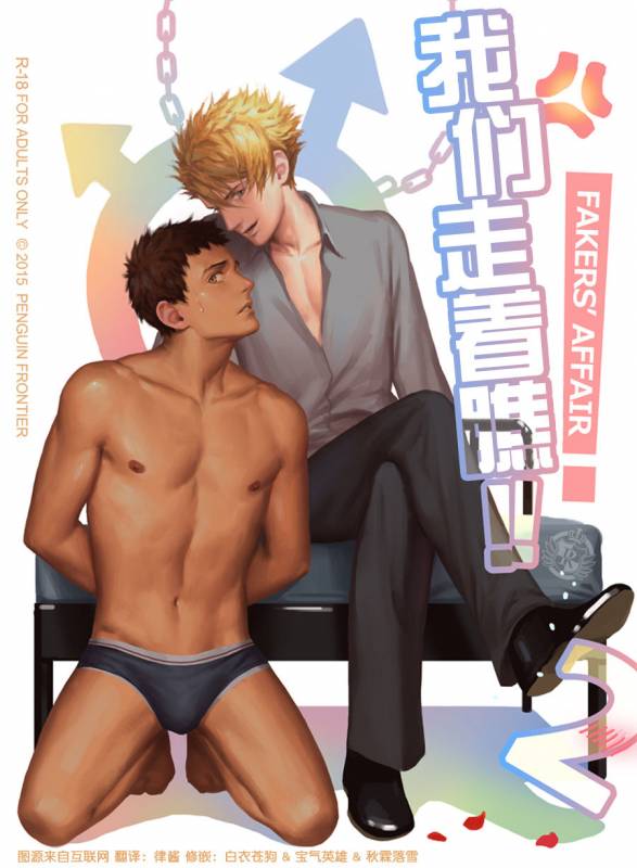 [Penguin Frontier] The Mamirou!! 2 - Faker's Affair 2 [Chinese]_00