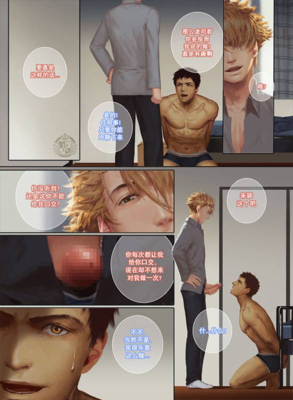 [Penguin Frontier] The Mamirou!! 2 - Faker's Affair 2 [Chinese]_25