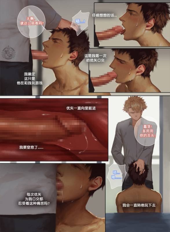 [Penguin Frontier] The Mamirou!! 2 - Faker's Affair 2 [Chinese]_26