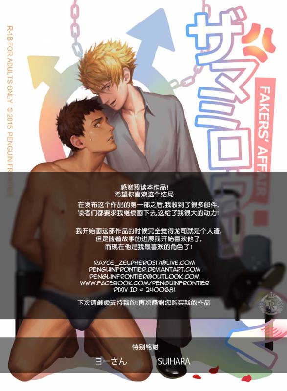 [Penguin Frontier] The Mamirou!! 2 - Faker's Affair 2 [Chinese]_57