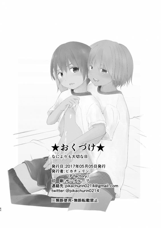 [Pfactory (Pikachurin)] Nani yori mo Taisetsu na Hi [Digital]_41