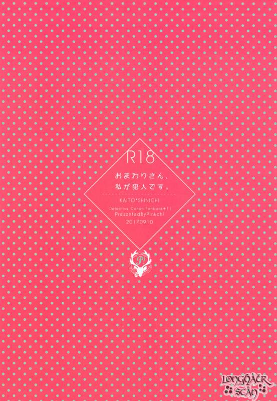 [Pinkch! (Sawori)] Omawari-san, Watashi ga Hannin desu (Detective Conan) [English] [Decensored]_17