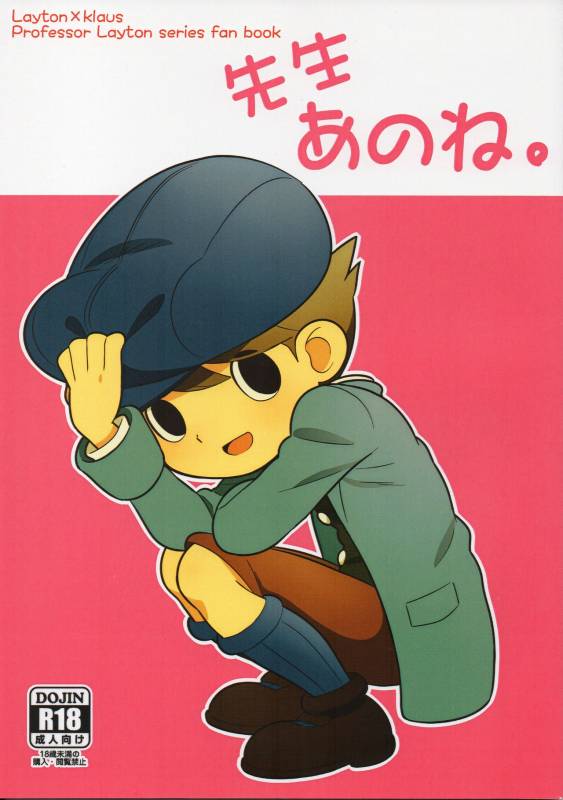 [Piyotto March (Doku)] Sensei Anone. (Professor Layton) [English] [Zeus777]_00