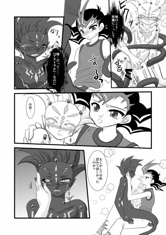 [Planetary (Hoshiduki Akira)] Kuroi Joudou (Yu-Gi-Oh! Zexal) [Digital]_20