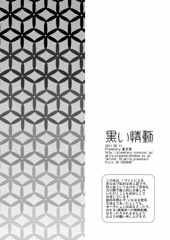 [Planetary (Hoshiduki Akira)] Kuroi Joudou (Yu-Gi-Oh! Zexal) [Digital]_36