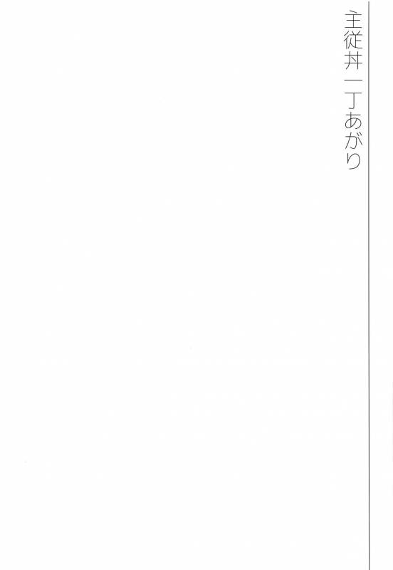 [Pocorit (Kawasemi Makiko)] Shujuu Don Icchou Agari (FateGrand Order) [2017-05-20]_02