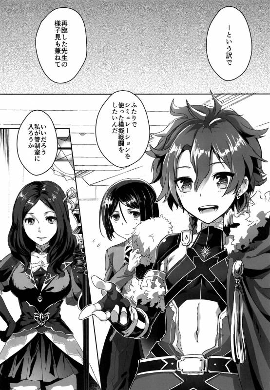 [Pocorit (Kawasemi Makiko)] Shujuu Don Icchou Agari (FateGrand Order) [2017-05-20]_03