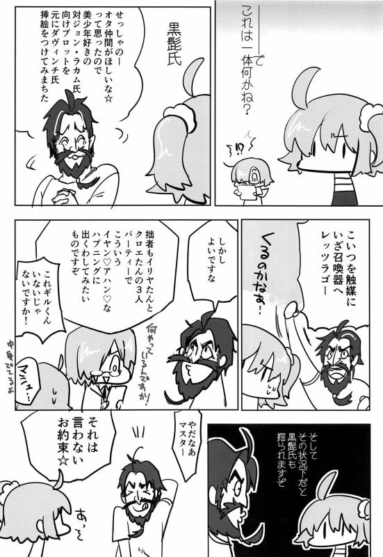 [Pocorit (Kawasemi Makiko)] Shujuu Don Icchou Agari (FateGrand Order) [2017-05-20]_28
