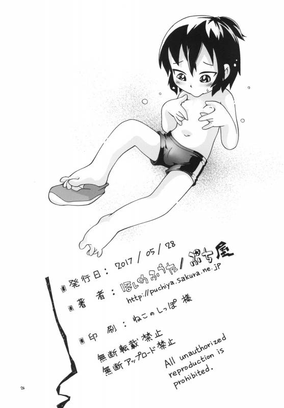 [Puchi-ya (Hoshino Fuuta)] Seishokusou [Digital]_25