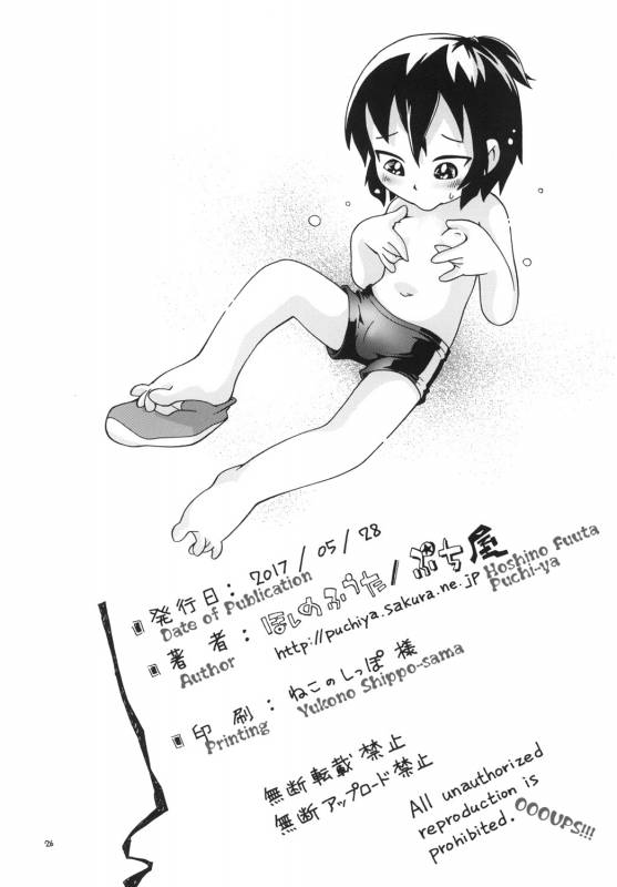 [Puchi-ya (Hoshino Fuuta)] Seishokusou [English] [q91] [Digital]_24