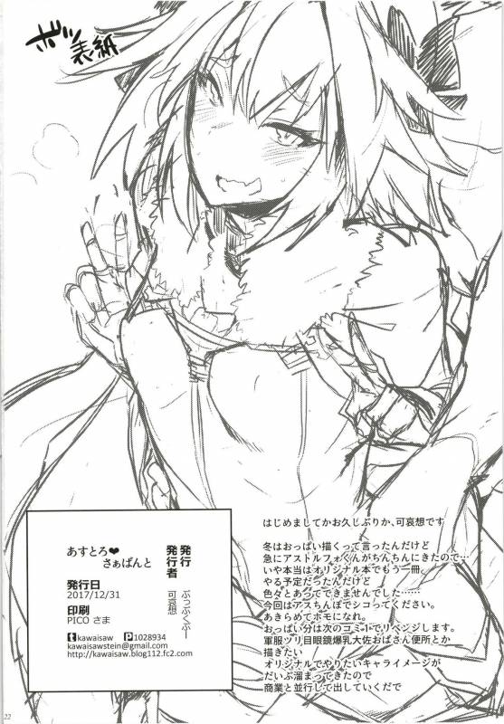 [Puppukupu (Kawaisaw)] ASSTRSRVNT (FateGrand Order) [Digital]_21