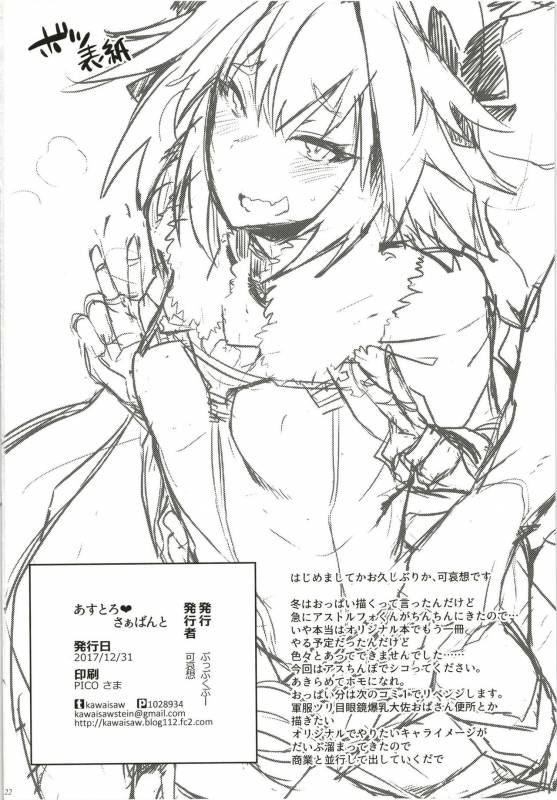 [Puppukupu (Kawaisaw)] ASSTRSRVNT (FateGrand Order) [English] [Brolen] [Digital]_21