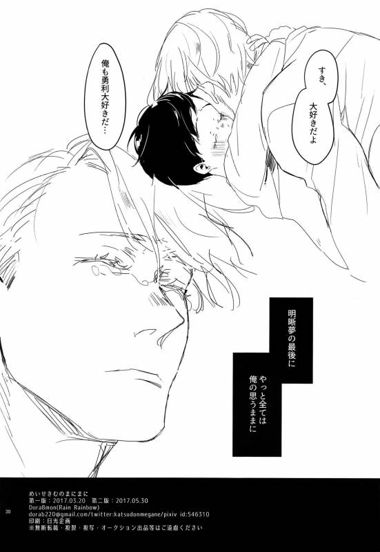 [Rain Rainbow (DoraBmon)] Meiseki Munomanimani (Yuri!!! on ICE) [2017-05-30]_28